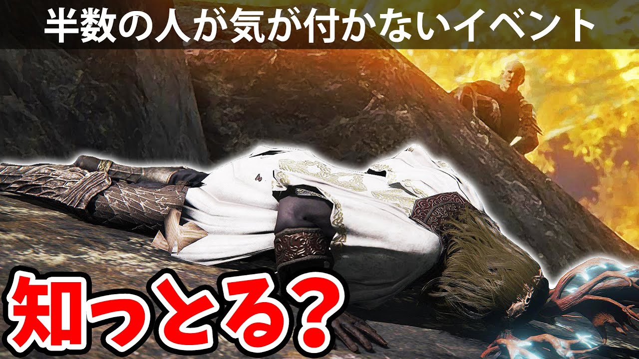 【初見だと半数が気が付かないイベント発見】エルデン リング 攻略 素寒貧「実況」ELDEN RING deluxe edition