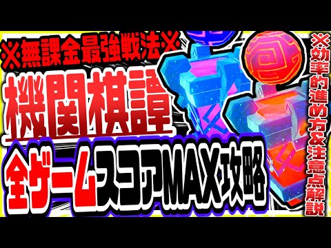 原神 無課金の初心者でも全難易度スコアMAXクリアできる!新イベ機関棋譚きかんきたん無課金最強戦法で簡単攻略 原神げんしん