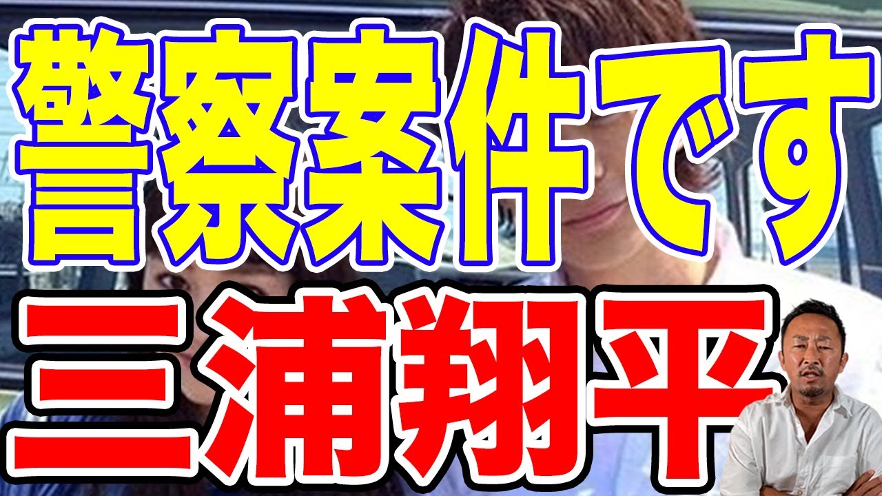 【三浦翔平】アカン!縁切れ!桐谷美玲が泣くぞ! ガーシーch【東谷義和】切り抜き