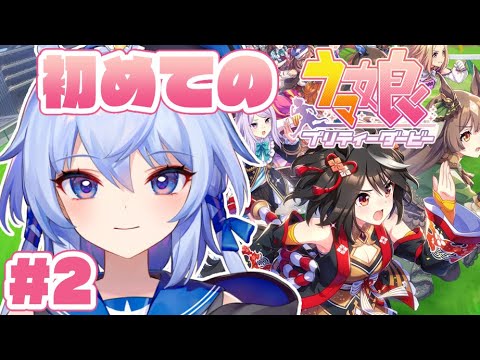 【ウマ娘】メイショウドトウちゃん育成の続きだ!【瀬々良木セナ/新人Vtuber】