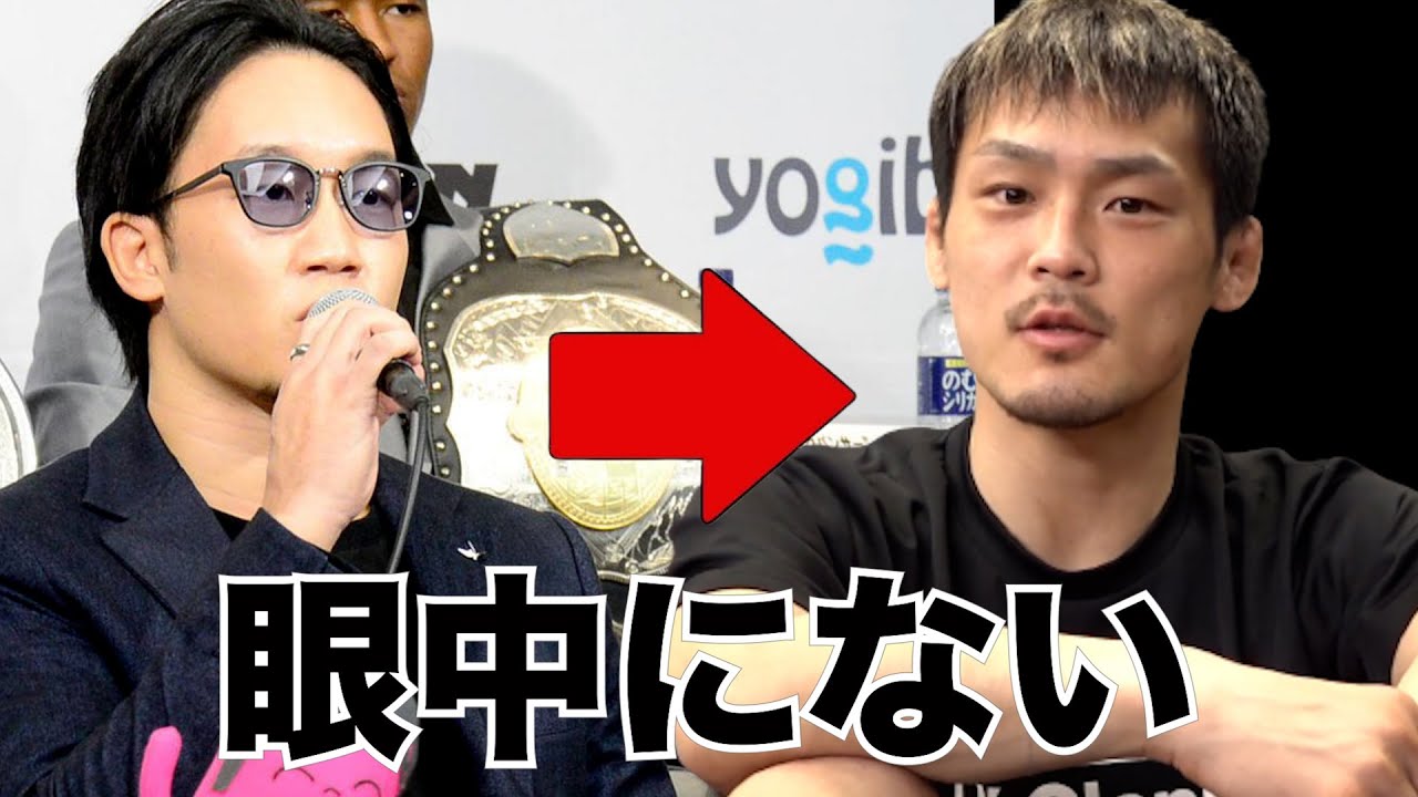 朝倉未来の「眼中にない」発言への牛久のアンサー