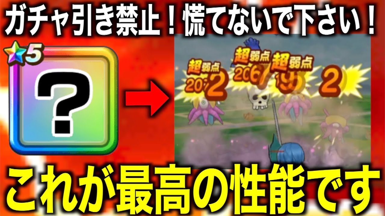 今ガチャ回すのちょっと待った!12章有効属性が罠すぎます…【ドラクエウォーク】【ドラゴンクエストウォーク】