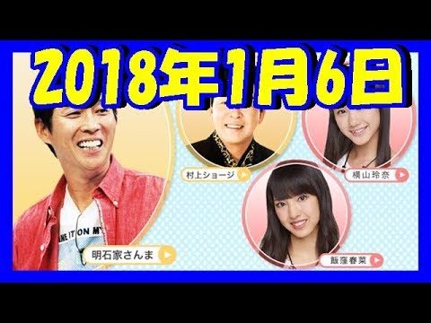 ヤンタン土曜日《2018年1月6日》