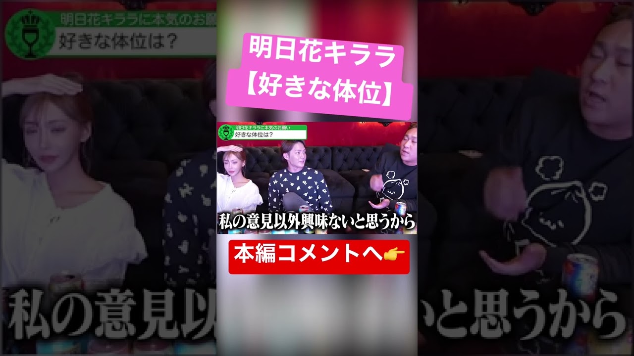 【明日花キララと泥酔するまで帰れまてん!】ヒカルと●った!?w普段聞けないこと..【青汁王子/三崎優太/明日花キララ/ユキグニ/キラランド/明日香キララ/青汁切り抜き/4月青汁切り抜き】#Shorts