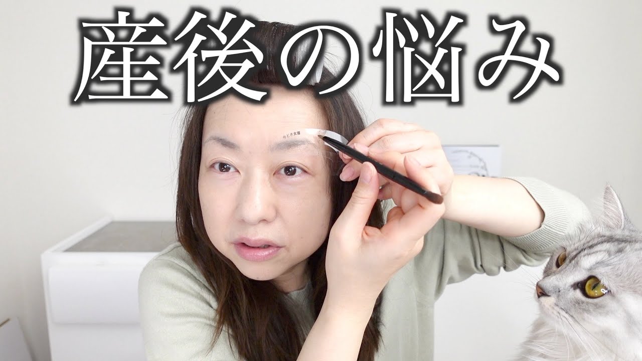 産後の悩みを話しながらメイク【雑談メイク】