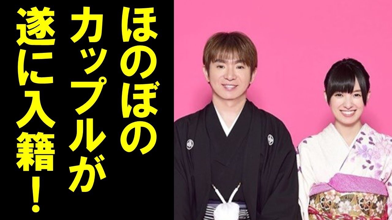 よゐこ濱口優と南明奈が遂に入籍!交際宣言から4年、色々と経てゴールイン!!