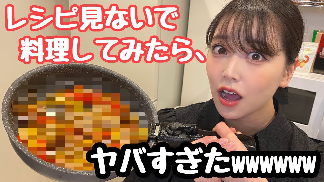 【料理】レシピ見ないで料理したら、大惨事!?!?