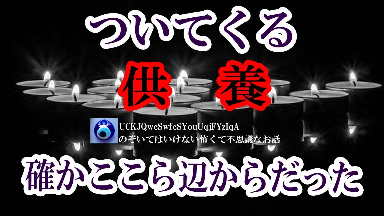【ついてくる】霊感のある彼女が花火大会へ行ってから、ずっとふさぎ込んでいる。「連れてきてしまった・・」再びその場所へ行ってみると・・★のぞいてはいけない怖くて不思議なお話★