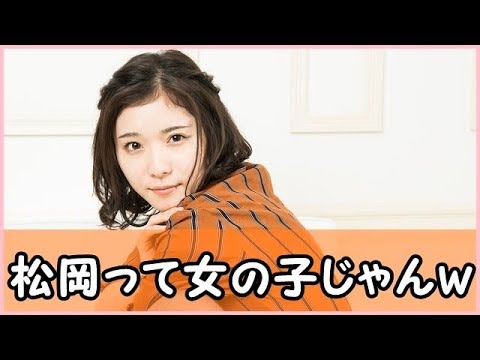 松岡茉優がもしも男子だったらという妄想を語る
