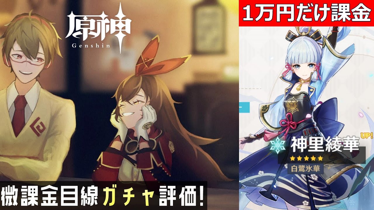 【原神】「Ver2.6ガチャを微課金目線での評価と感想!これは無課金、微課金にとってありがたいかも…!」アンバーちゃん ナンバーワン!【1万円オンリー課金】