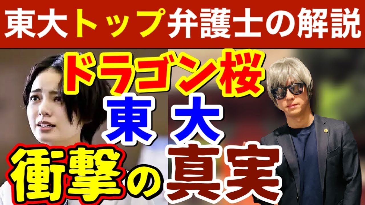 【ドラゴン桜2】東大の科類って何?難易度は?勉強スタイルの違い?【東大弁護士解説第8話】