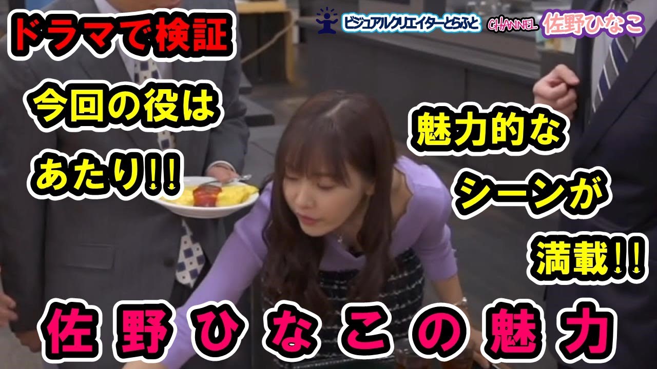 Vol.088 ドラマで観る 佐野ひなこの魅力 佐野ひなこ「女優Movie」24歳2019Ver.