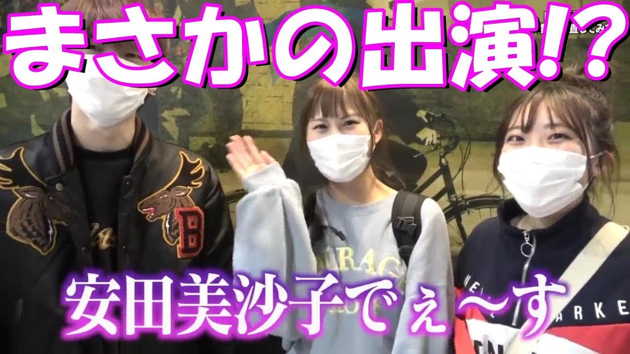 安田美沙子似の美女と話してたらジュキヤがおかしくなったwww