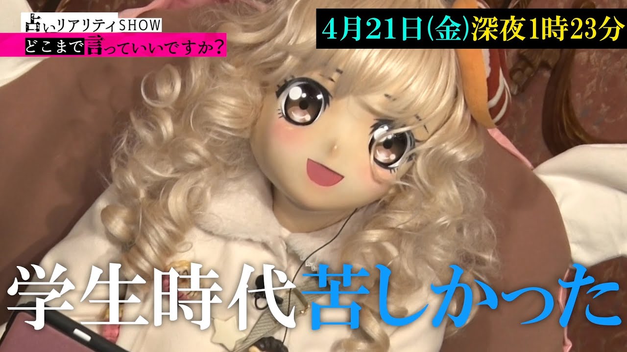 占いリアリティーショー【どこまで言っていいですか?】~ゲスの極み乙女。編~|4月22日(金)放送|テレビ東京