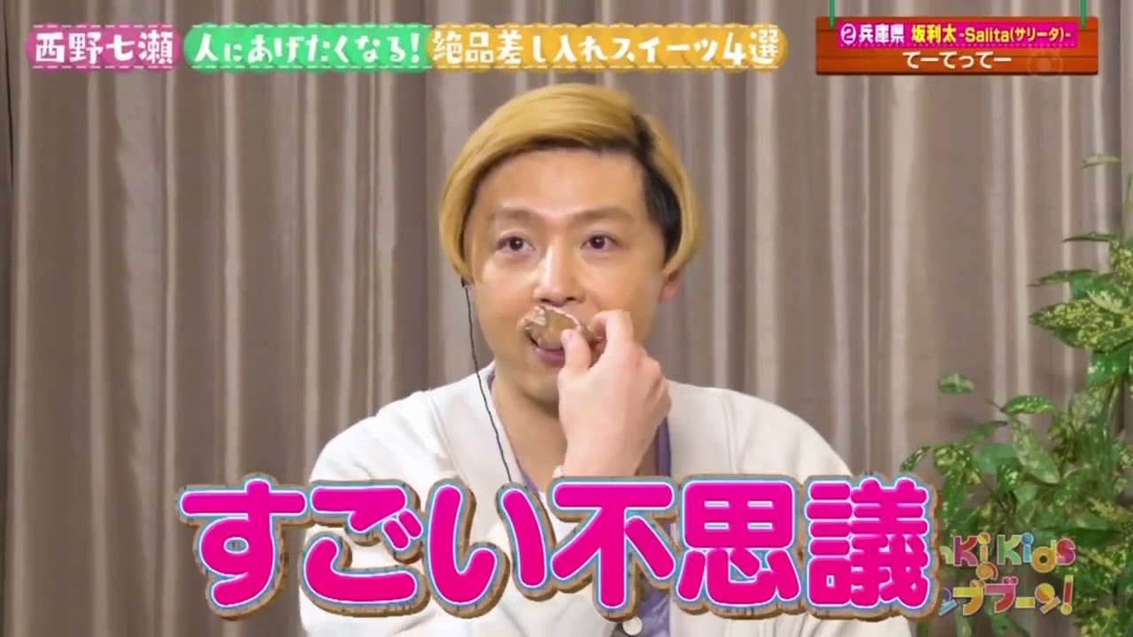 KinKi Kidsのブンブブーン 2022年04月16日【西野七瀬と至福の差し入れスイーツ】 FULL SHOW