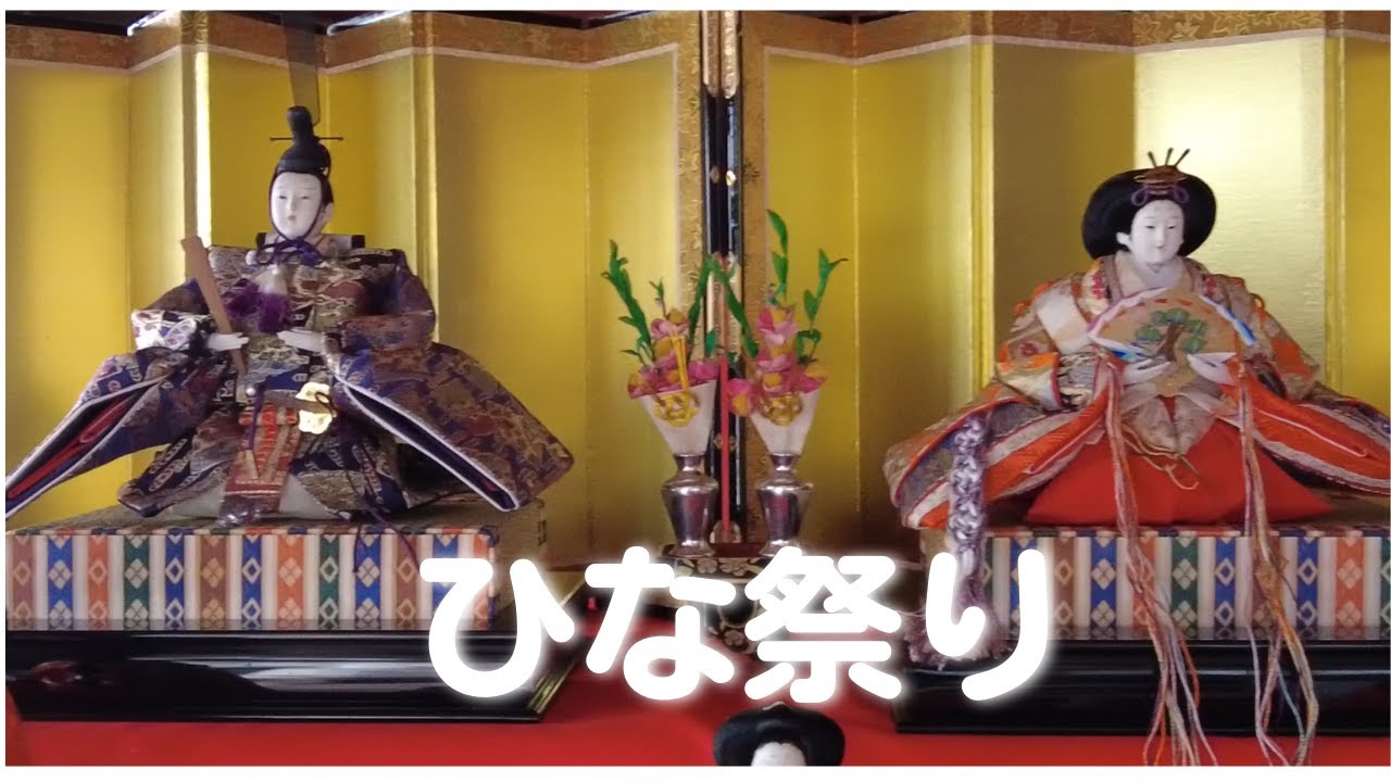 ひな祭り 人形の名前や意味 いつ飾る?