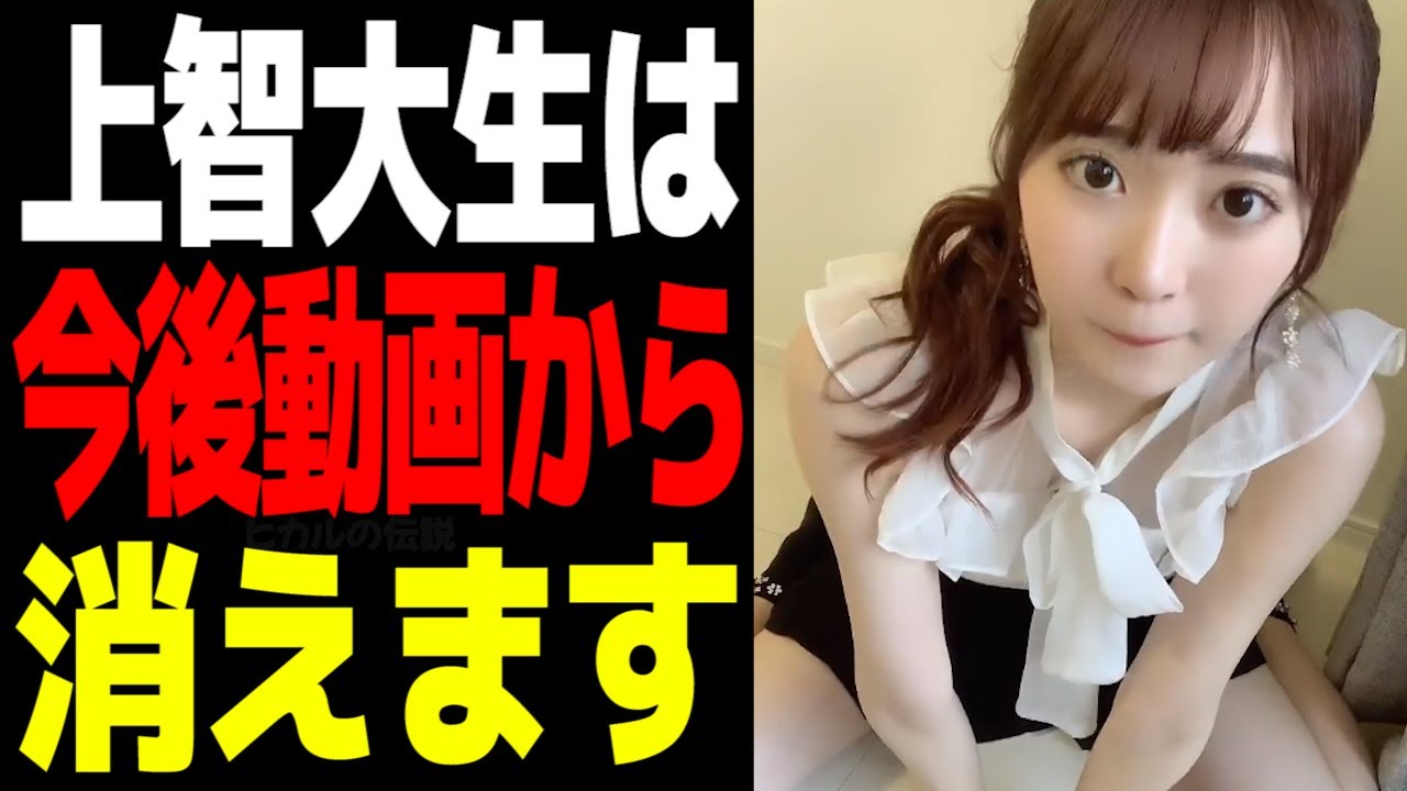 【衝撃暴露】上智大生かとゆりは今後動画から消えます ヒカル切り抜き