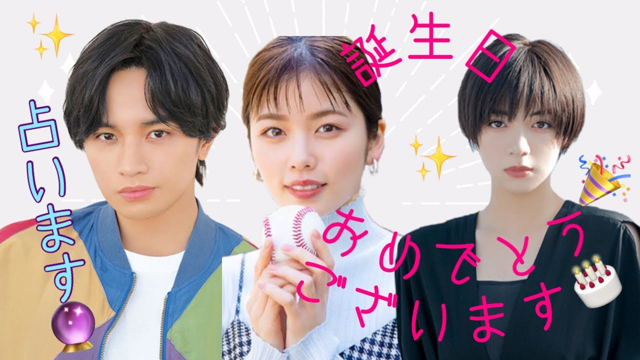 【占い】第339回小芝風花さん・池田エライザさん・中島健人さんについて算命学で占います🔮#占い#算命学#小芝風花#池田エライザ#中島健人