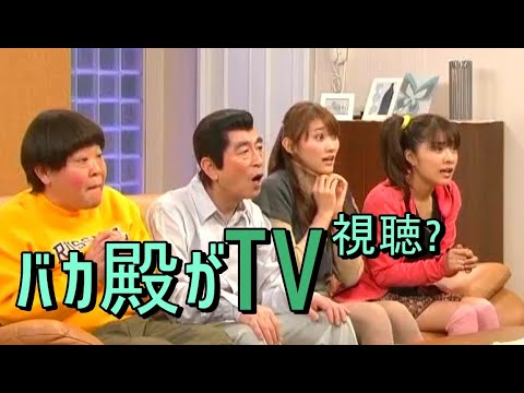 「バカ殿様とテレビ」志村けん 肥後克広 原幹恵 みひろ ほか 志村けんのバカ殿様 Ken Shimura – Comedy Show