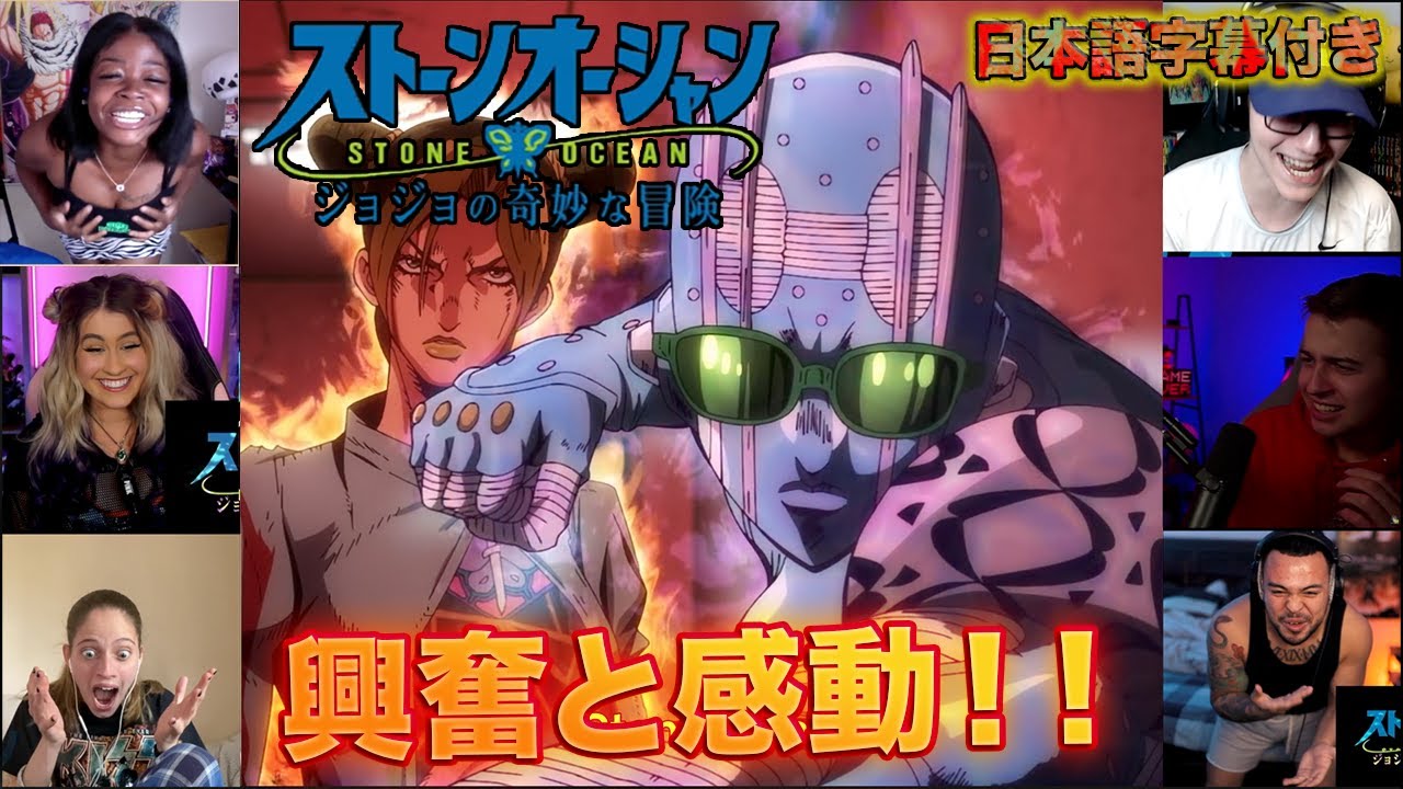 『海外の反応』『ジョジョの奇妙な冒険 Part6 ストーンオーシャン』トレーラーリアクションまとめ 外国人実況者がメチャ興奮してる!