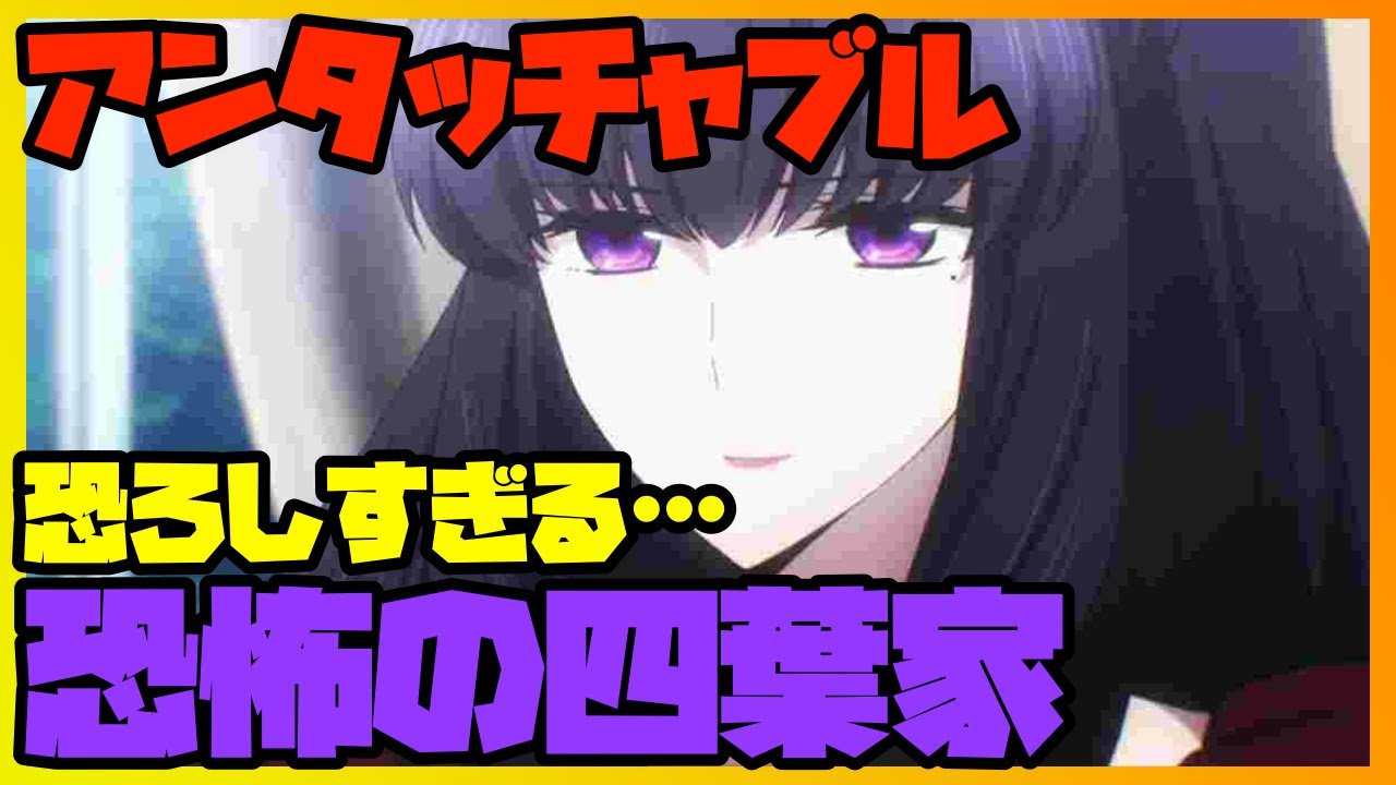 【魔法科高校の劣等生】四葉家の恐ろしすぎる話について「魔法科高校の劣等生」