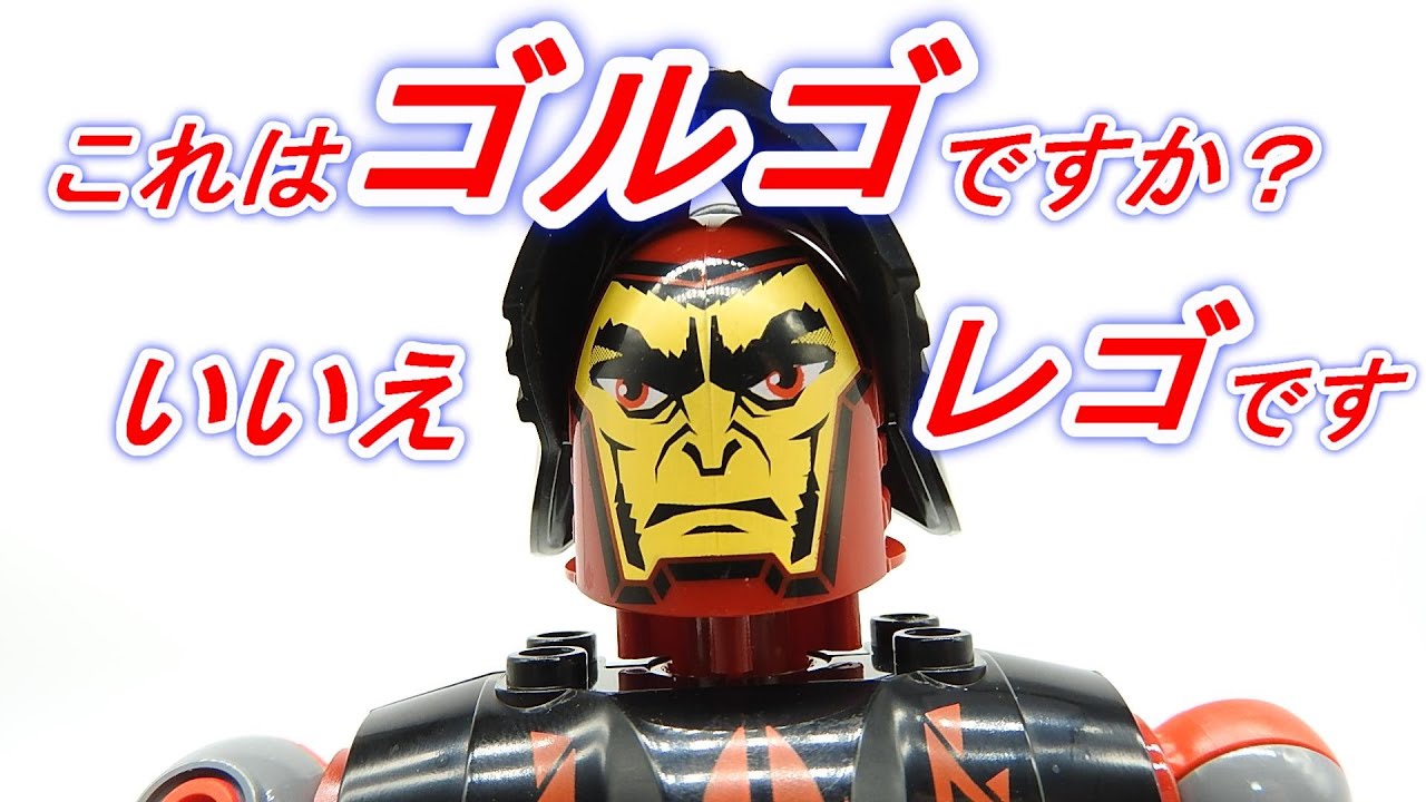 ゴルゴ レゴ 騎士の王国 ブラデック ナイトキングダム 8774 LEGO Knights Kingdom II Vladek