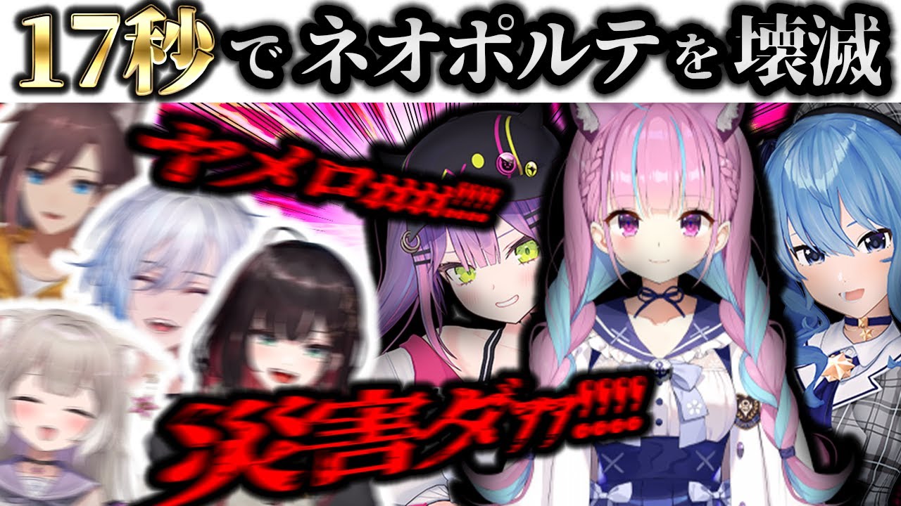 【V最協3視点】17秒で壊滅させるホロライブチーム。災害の中の災害。出会ったら逃げろ。【ホロライブ/ネオポルテ/V最協決定戦】