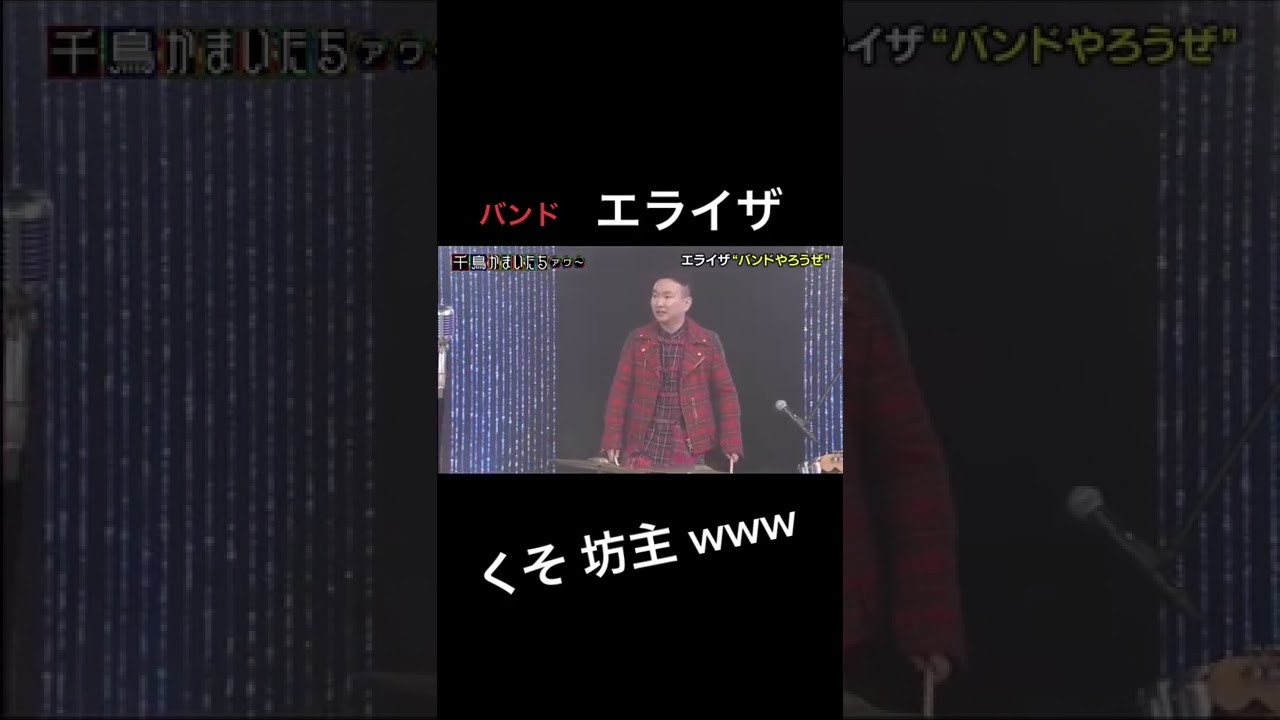 #千鳥かまいたちアワー #池田エライザ #ジュリアに傷心