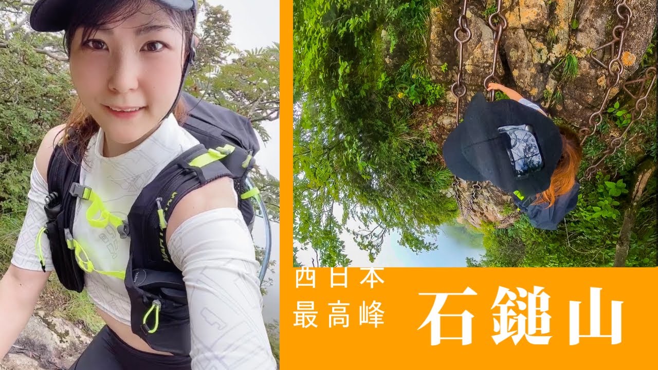【石鎚山】鎖場の試練!断崖絶壁を渡るドキドキの天狗岳!【ソロ】【Mt. Ishizuchi】
