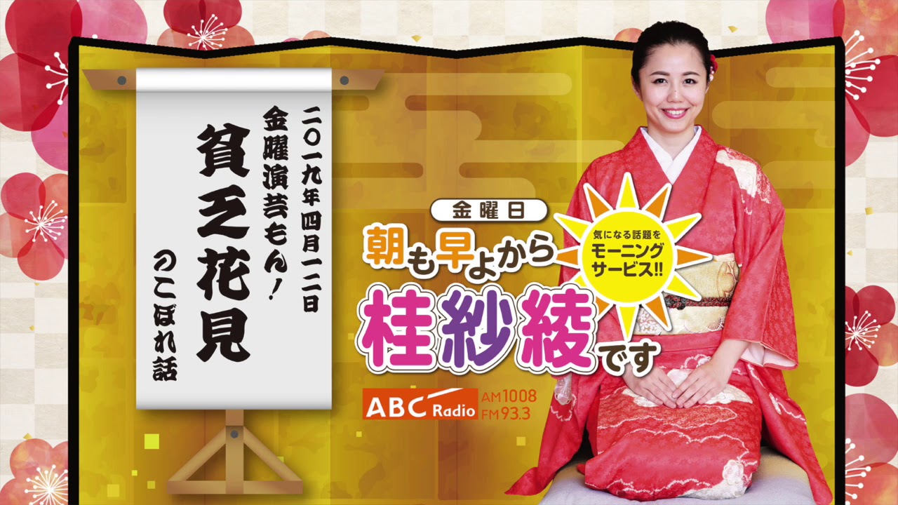 20190412OA金曜演芸もん(貧乏花見)