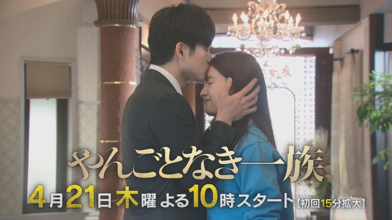 【今週のさとけんた】<やんごとなき一族>4月21日(木)夜10時スタート!