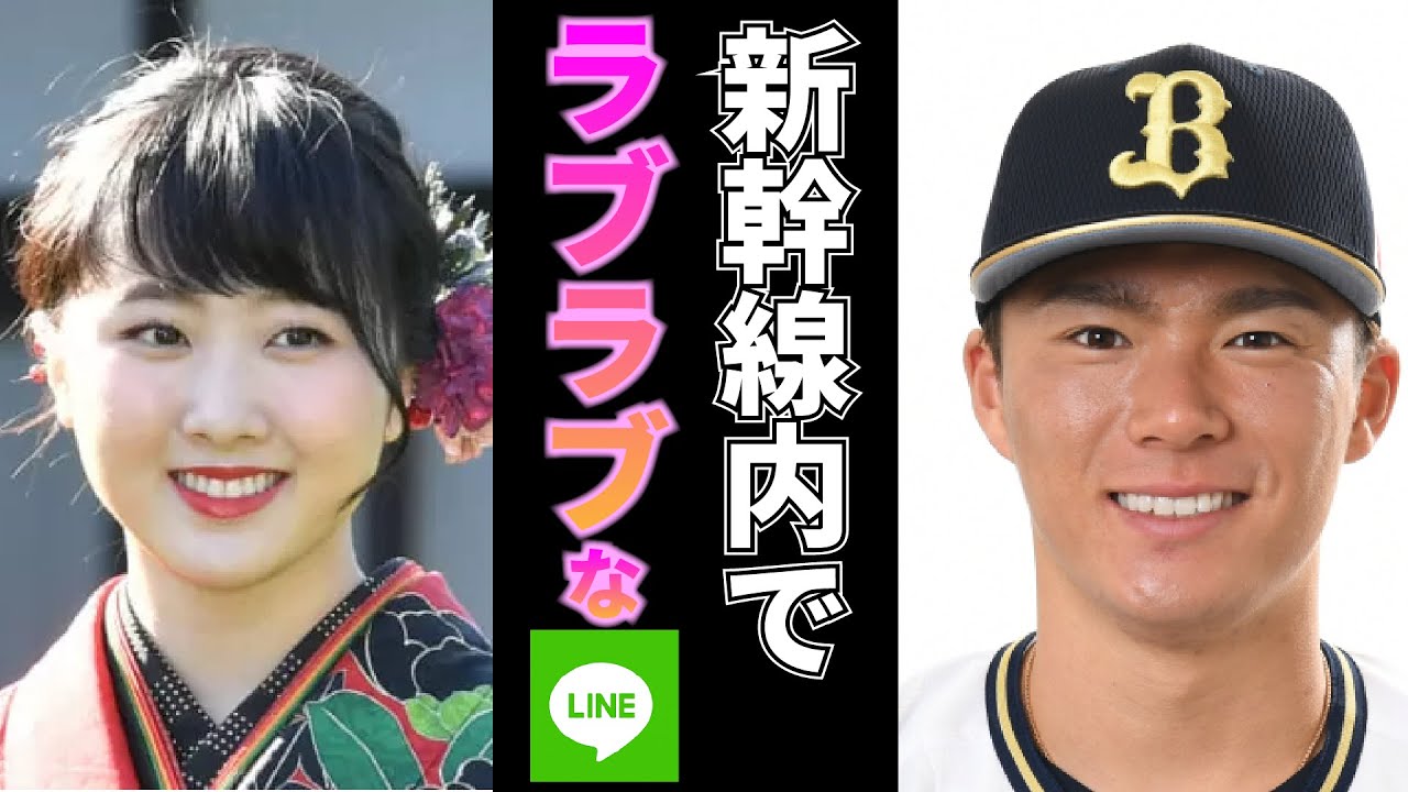 【山本由伸】本田望結が語る新幹線内でのやりとり【プロ野球】