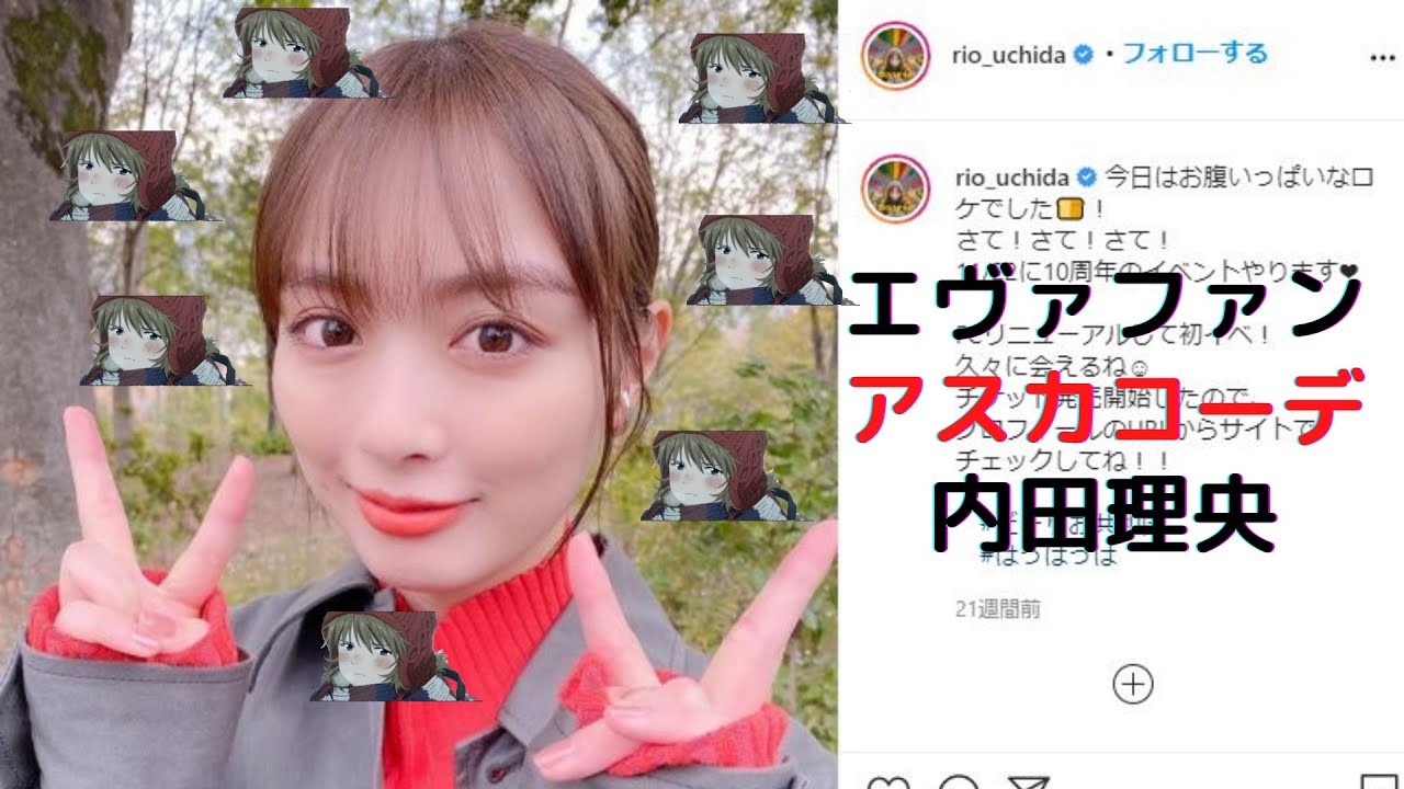 日本ニュース 内田理央、「シン・エヴァ」鑑賞の“全身エヴァ推し”コーデに反響 オタTがオシャレアイテムになってしまう。