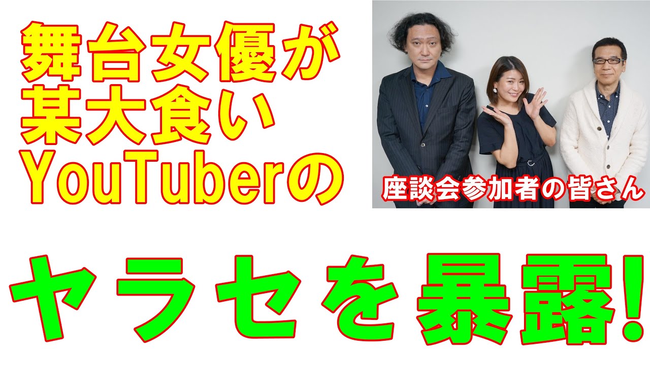 ヒカルと元乃木坂46・松村沙友理の熱愛からYouTubeのヤラセ問題に 舞台女優が某大食いYouTuberのヤラセを暴露!