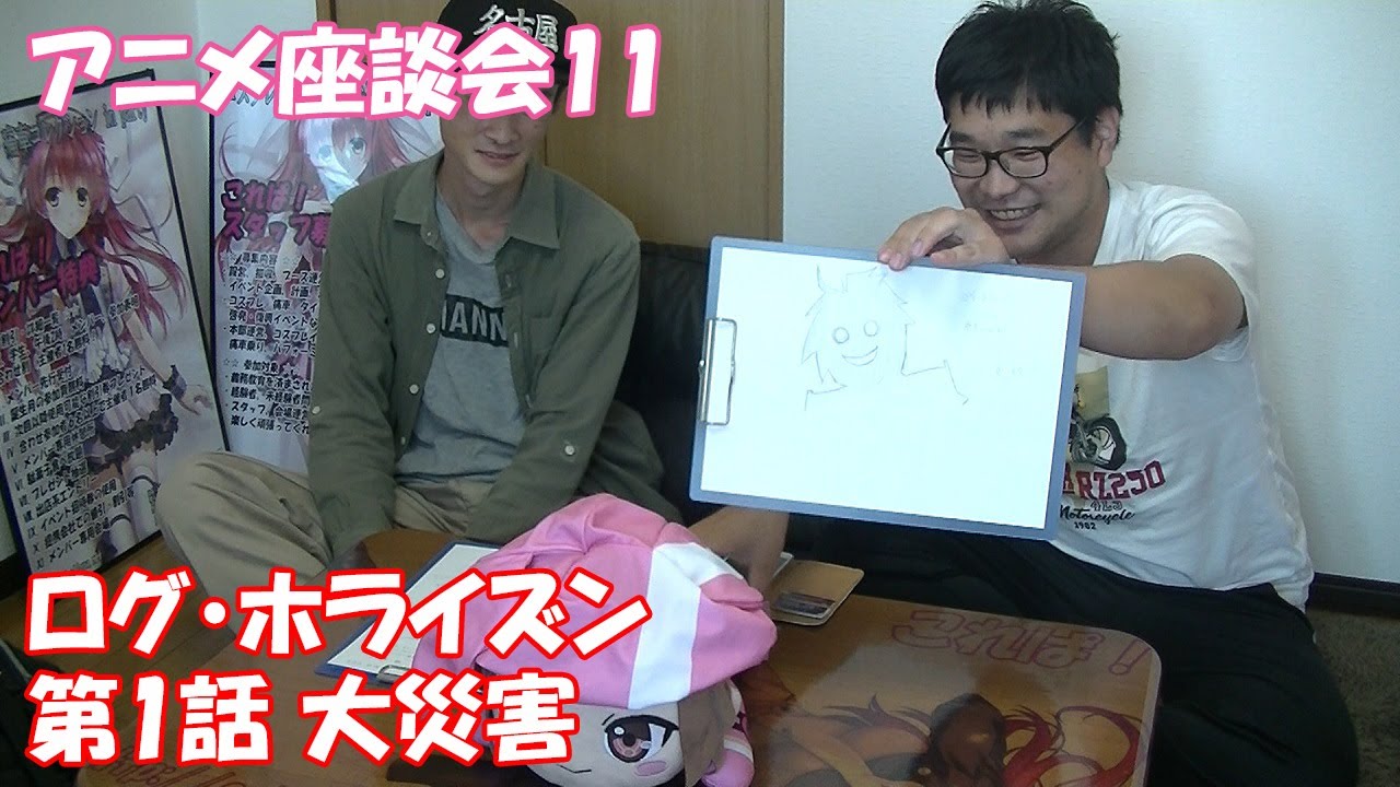 【これぱ!座談 No.11】ログ・ホライズン(第1話 大災害)