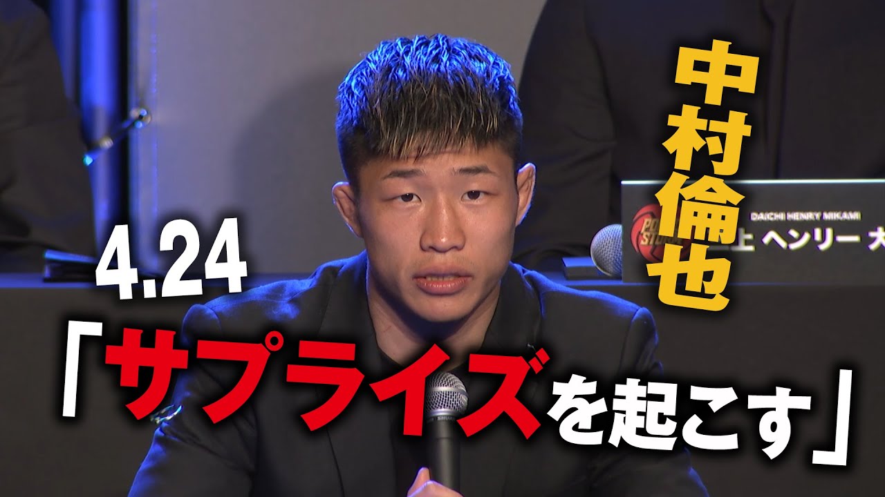 4.24 メインを飾るのは中村倫也!“初めてMMAの厳しさを痛感する試合” 過去最強の超強豪を迎え撃つ!|POUND STORM アベマPPV独占生中継