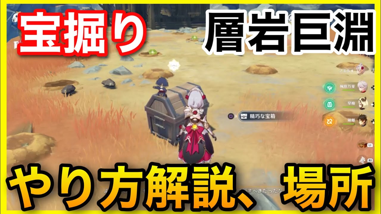 【原神】宝掘りギミック攻略【層岩巨淵】GenshinImpactげんしん初心者無課金向け解説たからほり盤鍵来歆の余響辰砂往生録神里綾人かみさとあやとおすすめ武器聖遺物老石盤鍵場所剣闘士波乱月白経津夜蘭