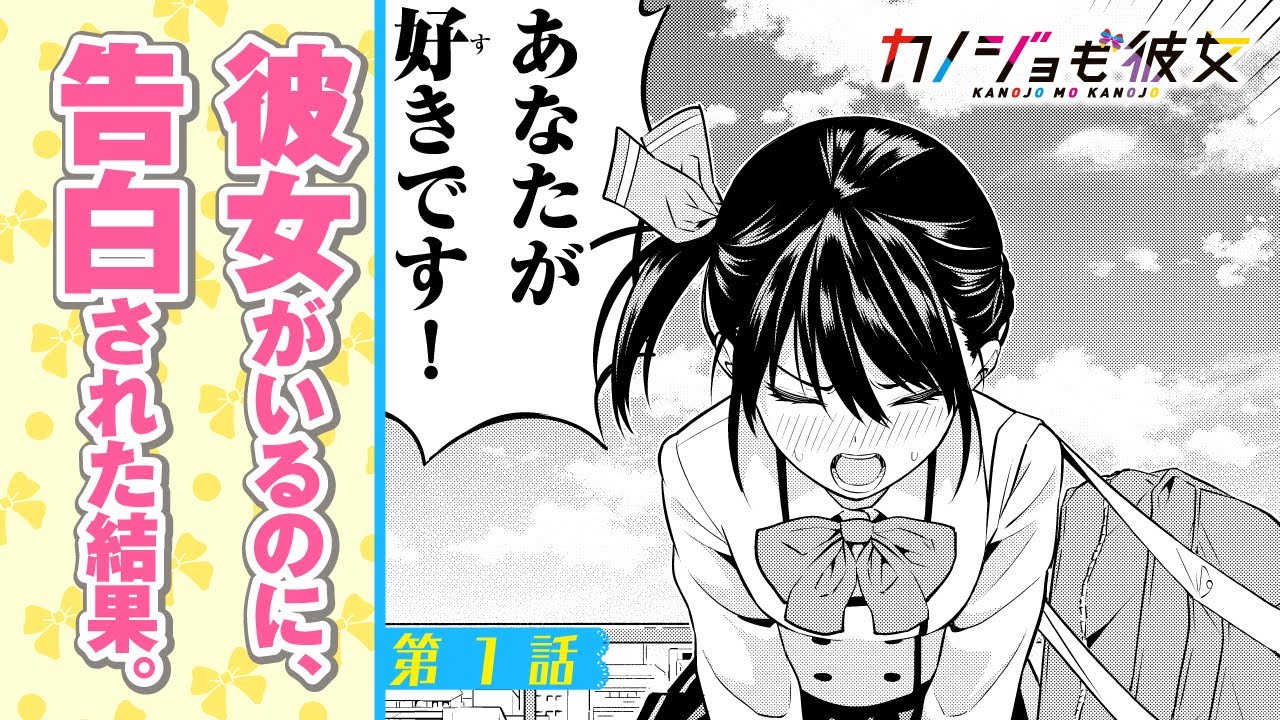 【まんが】第1話「それが正しい道じゃなくても」『カノジョも彼女』ep1【無料公開】