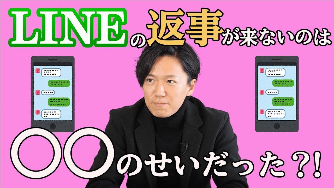 【LINEの送り方】好きなあの子からLINEが返って来ないのは〇〇が原因だった?!/ 権藤優希(Yuki Gondo)