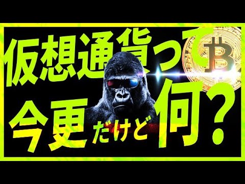 【8分で丸わかり】仮想通貨・暗号資産とは何か?アニメーションで解説