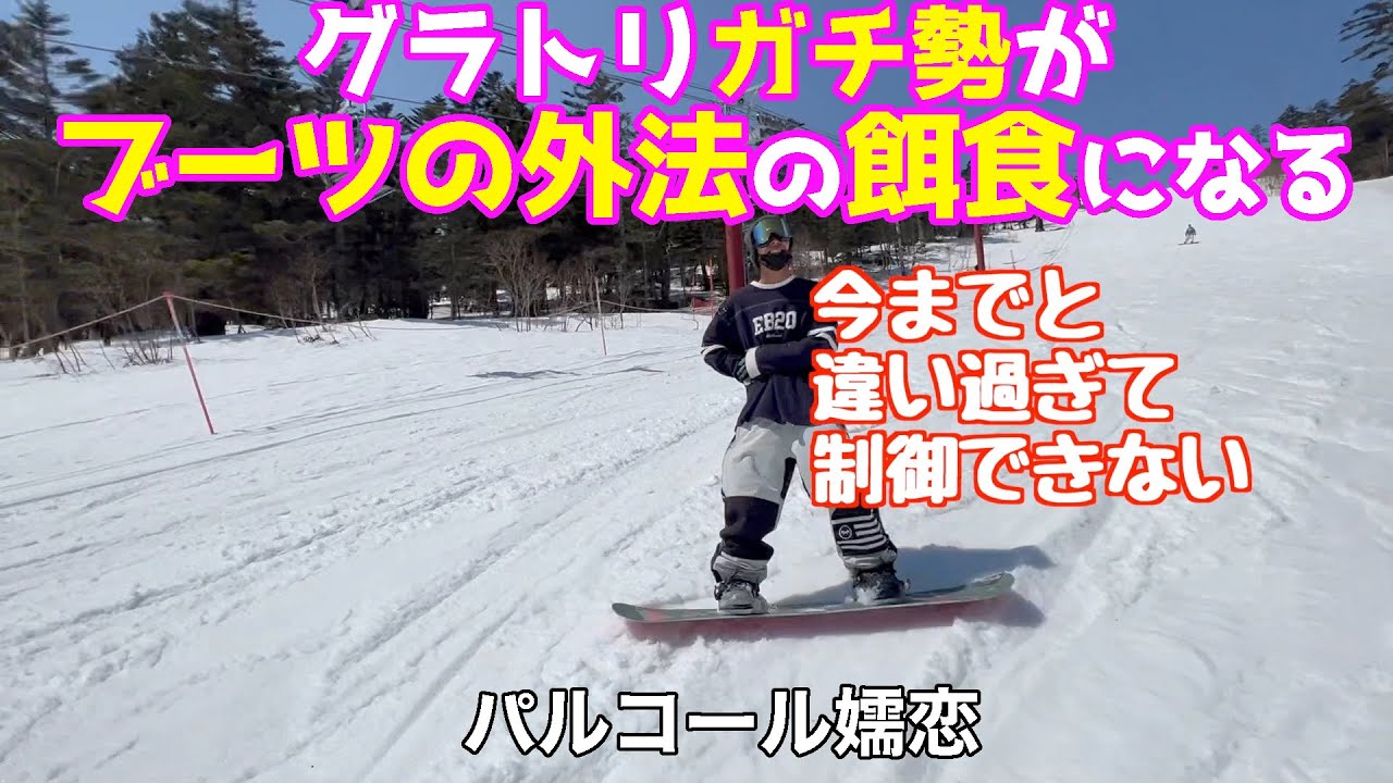 パルコール嬬恋 パス研あきもとがブーツの外法を試そうとしたら… 20220419火曜【虫くんch】
