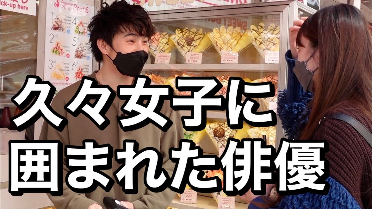 【マジ…】久々に女子に囲まれる俳優です