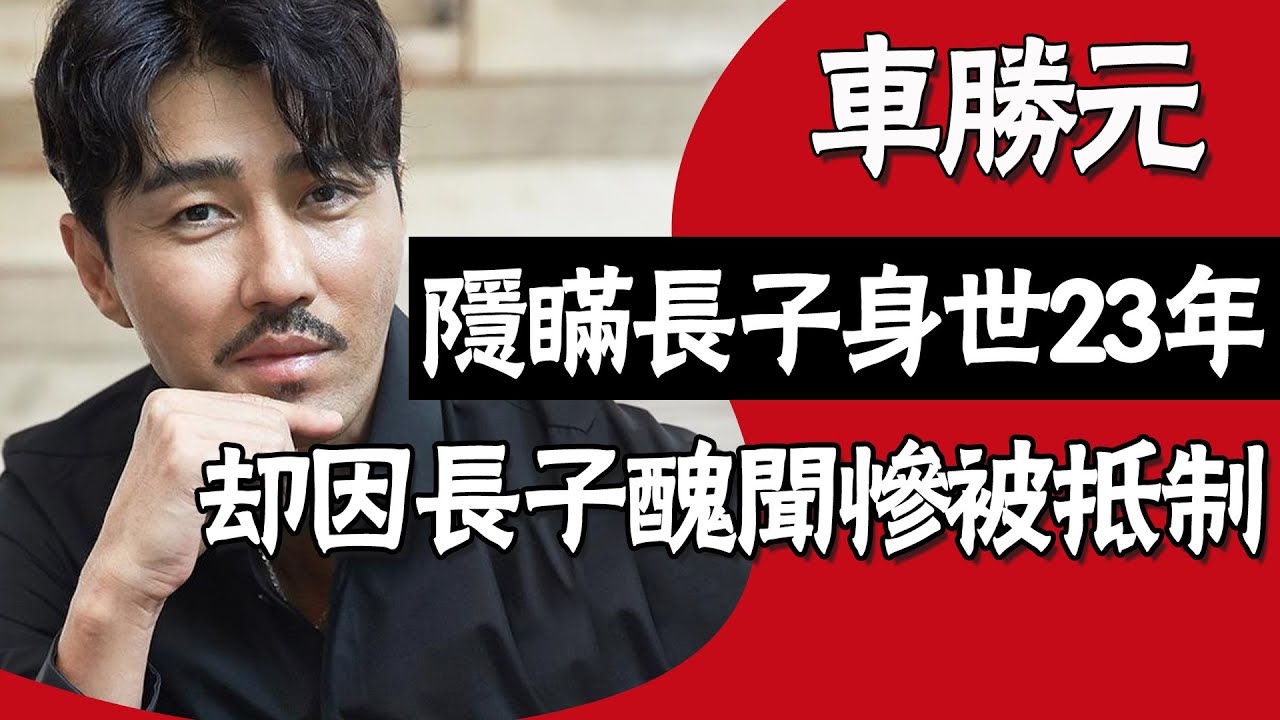 18歲遇見富家女為愛私奔,隱瞞長子身世23年,卻因長子丑聞慘被抵制#圈內小師姐#車勝元#我們的藍調#申敏兒#金宇彬#柳海鎮#劉海鎮