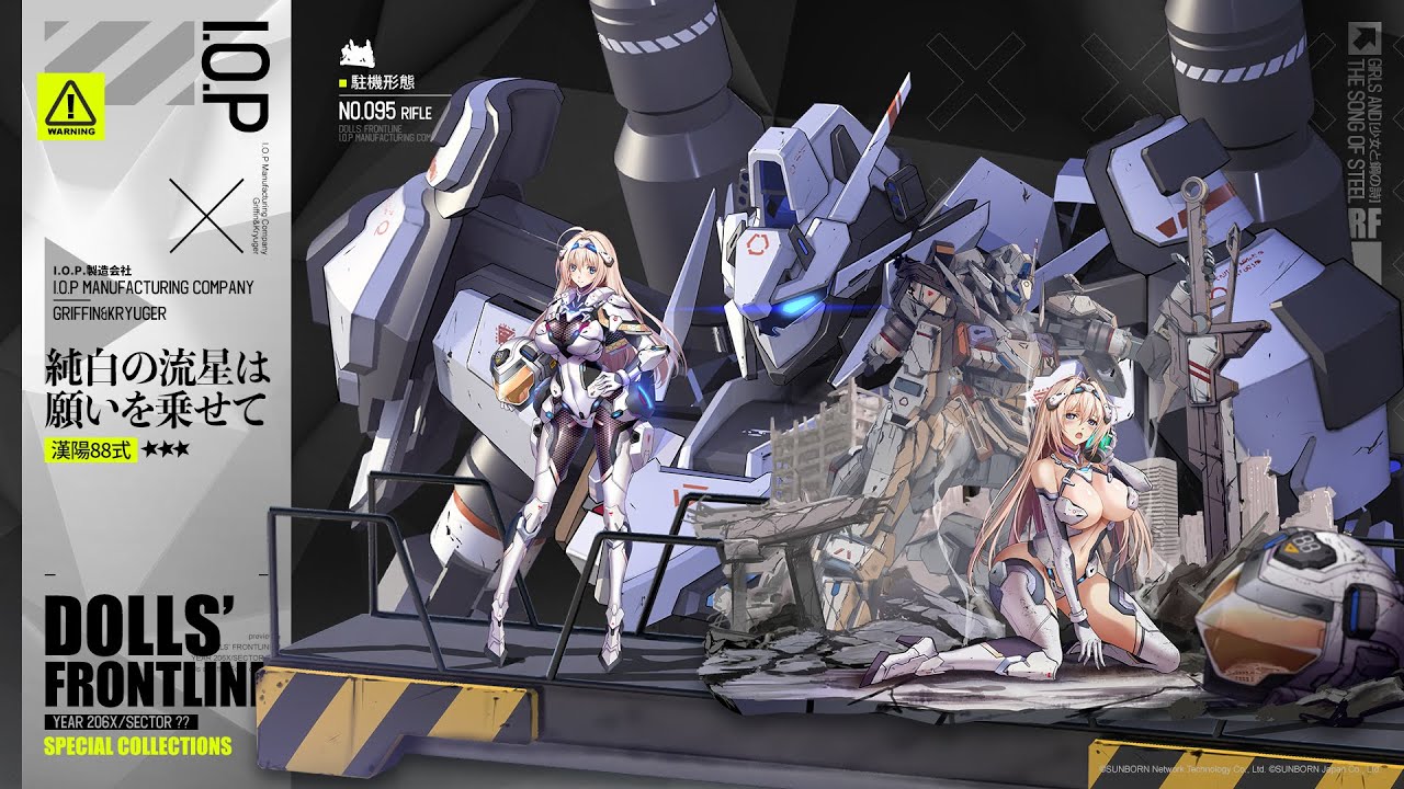 ドールズフロントライン 漢陽88式専用スキン『純白の流星は願いを乗せて』Live2Dプレビュー公開!