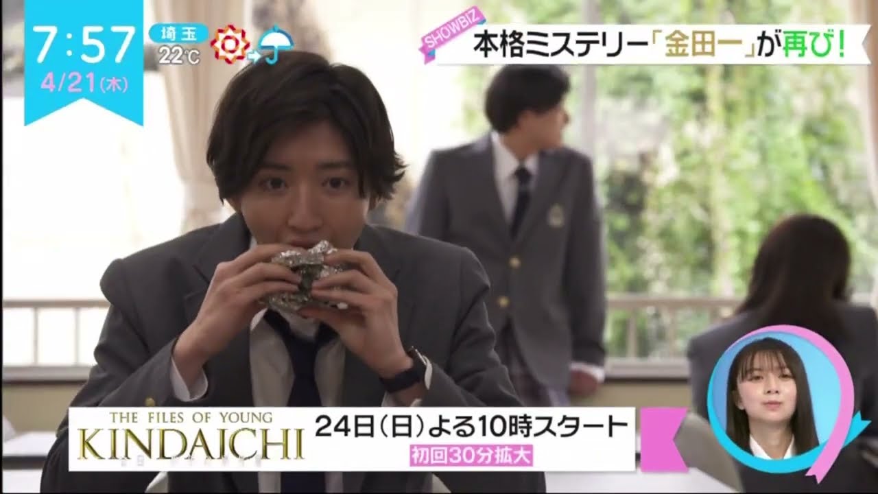 なにわ男子・道枝駿佑&上白石萌歌 ~~~ 本格ミステリー「金田一」か再び! ~~~ ZIP! 2022年4月21日