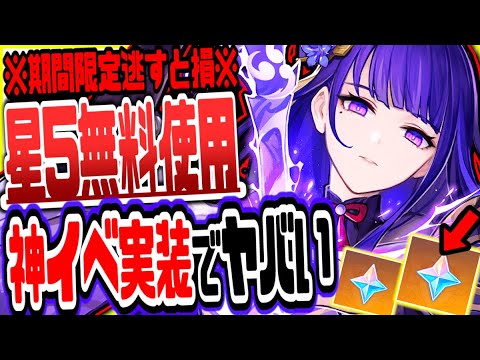 原神 期間限定参加急げ!星5キャラ無料で使える原石激ウマ神イベ実装 原神げんしん