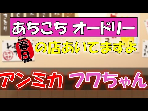 【あちこちオードリー 芸能界のパワースポット アンミカ フワちゃん 2022年1月19日】 【general conversation in Japanese 】