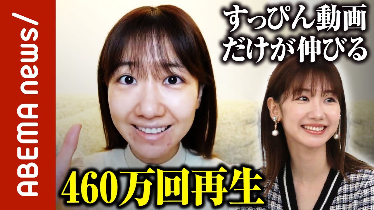 「何度上げても伸びる」「もうすっぴんの方がいいんじゃ…?」柏木由紀のすっぴん動画が460万回|#ABEMA的ニュースショー《アベマで放送中》