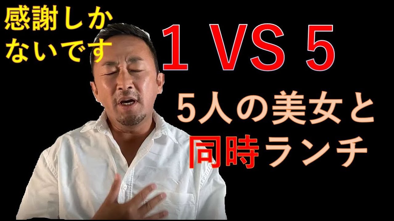 【1VS 5】ガーシー、5人の美女と同時にランチ【ガーシー決死の告発】#ガーシー #永尾まりや #篠崎愛 #沢辺りおん #柳ゆり菜 #西崎莉麻