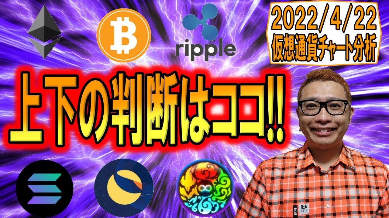 【仮想通貨 ビットコインBTC & アルトコイン 分析】上下の判断ポイントはココ!!